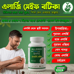এলার্জি সেইফ ১ ফাইল