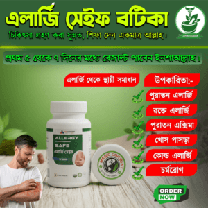 এলার্জি সেইফ ১ ফাইল ক্রিম সহ