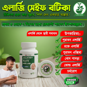 এলার্জি সেইফ ১ ফাইল ক্রিম সহ